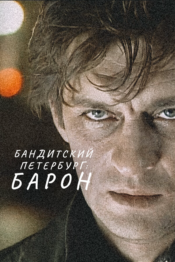 Постер сериала